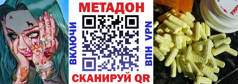 МЕТАДОН methadone  купить наркоту  Усть-Джегута 